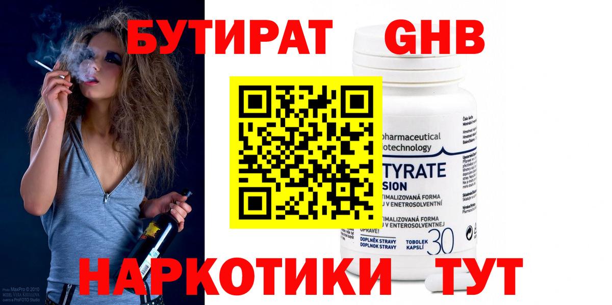 Вольск  БУТИРАТ оксибутират  Вход с VPN 