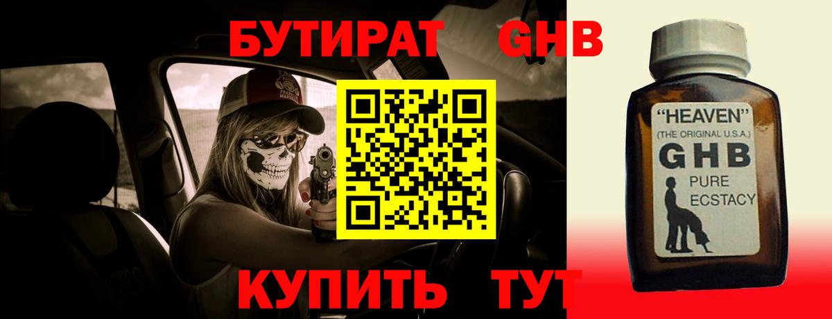 БУТИРАТ BDO Вольск