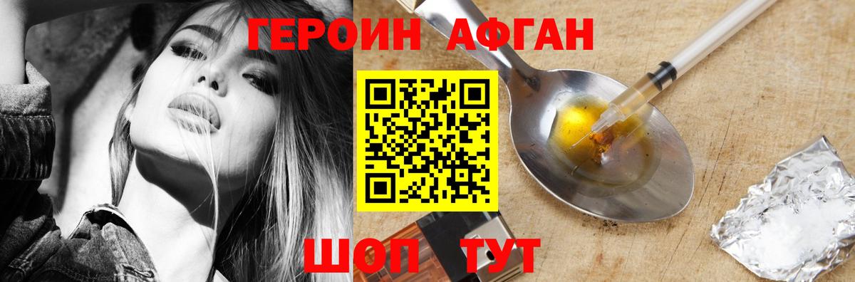 ГЕРОИН белый Вольск
