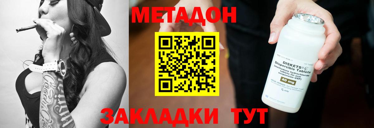 Метадон мёд  МЕТАДОН methadone  Вход с VPN  Вольск 
